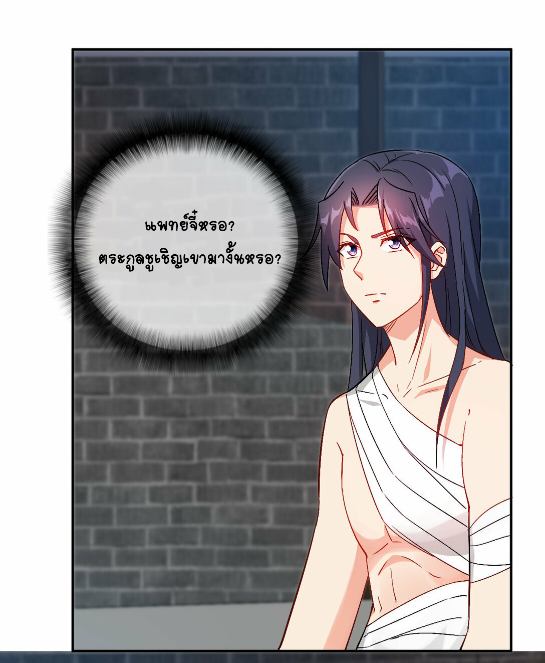 นักรบคีย์บอร์ดอมตะ ตอนที่ 42 หน้า 15