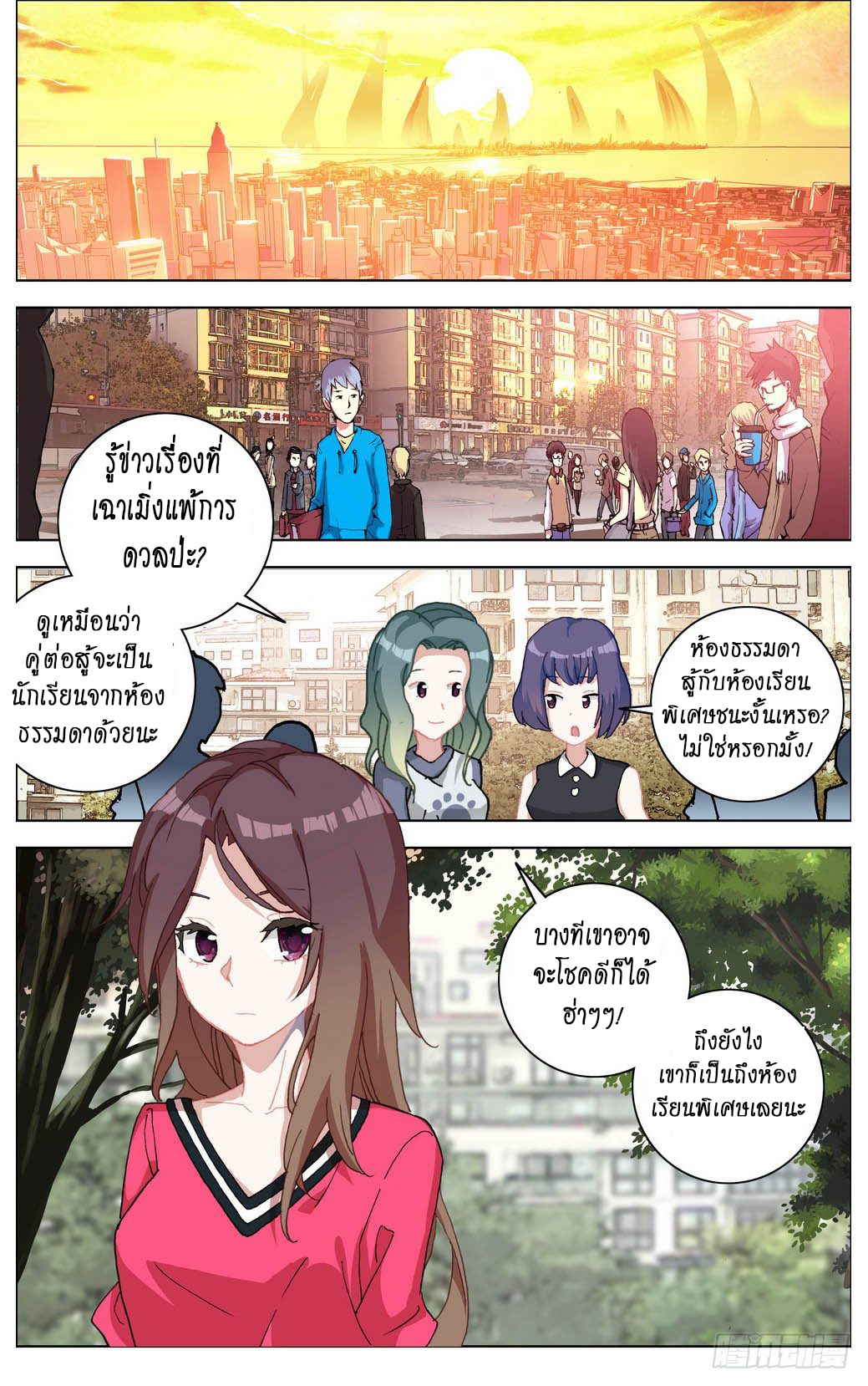 [ยุติการแปล]การเกิดใหม่ของจักรพรรดิ [Another Emperor Reborn] ตอนที่ 12 หน้า 8