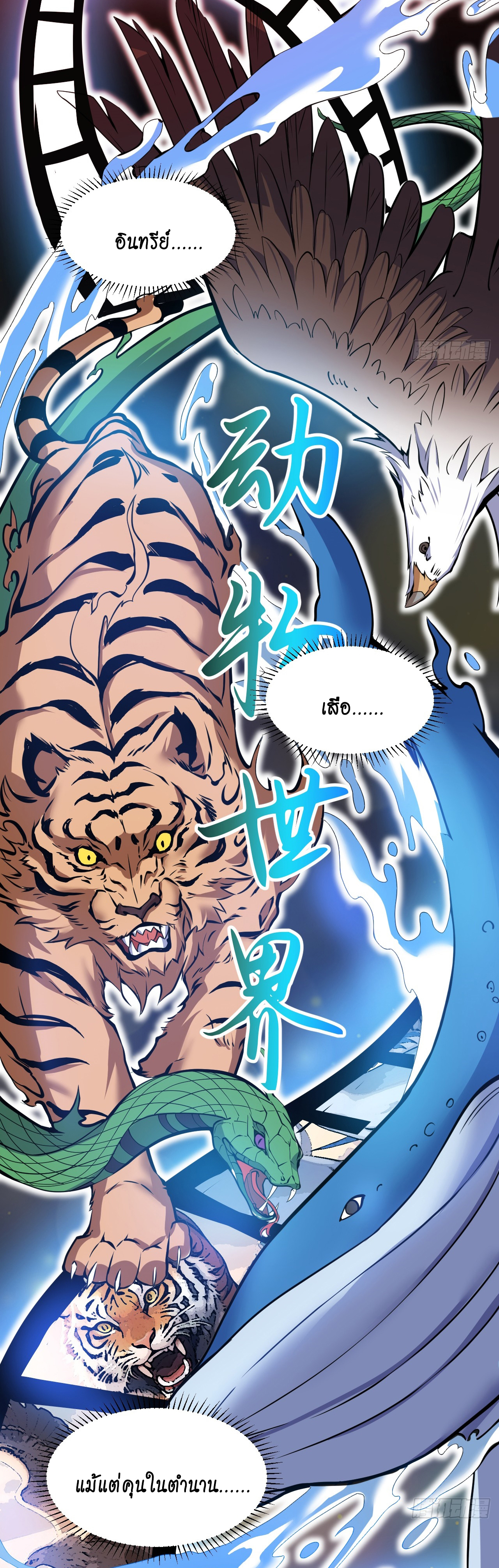ข้าอยู่อย่างสันโดษมากว่า 100,000 ปี (ทันจีน) ตอนที่ 94 หน้า 45