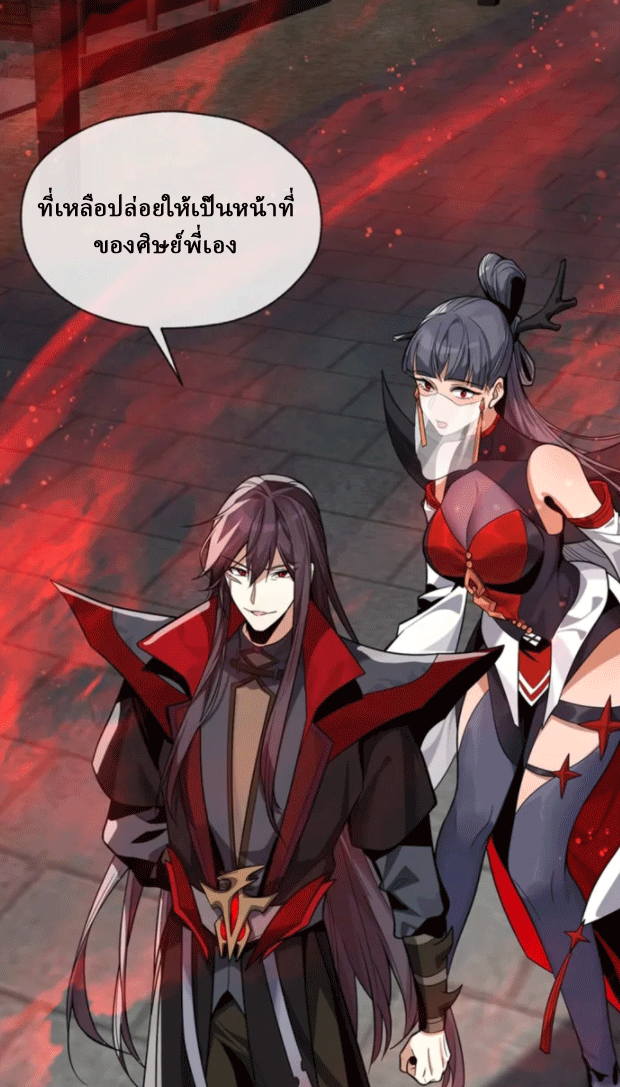 จอมมารสุดแกร่ง ล้างแค้นศิษย์ทรยศ ตอนที่ 61 หน้า 34
