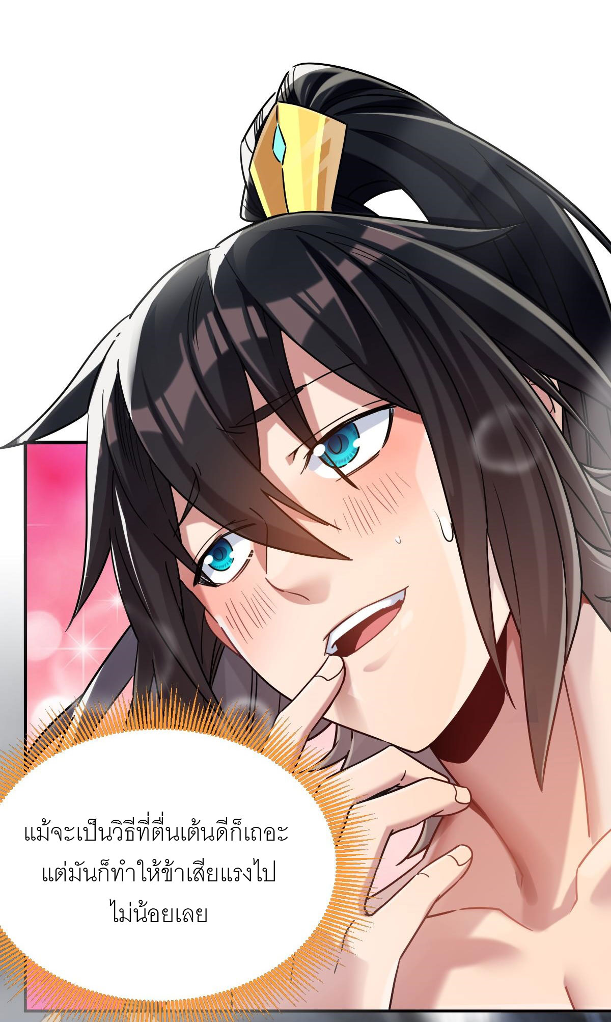 ไร้เทียมทาน จักรพรรดินีผู้เป็นภรรยาข้ายังตกตะลึง ตอนที่ 8 หน้า 9