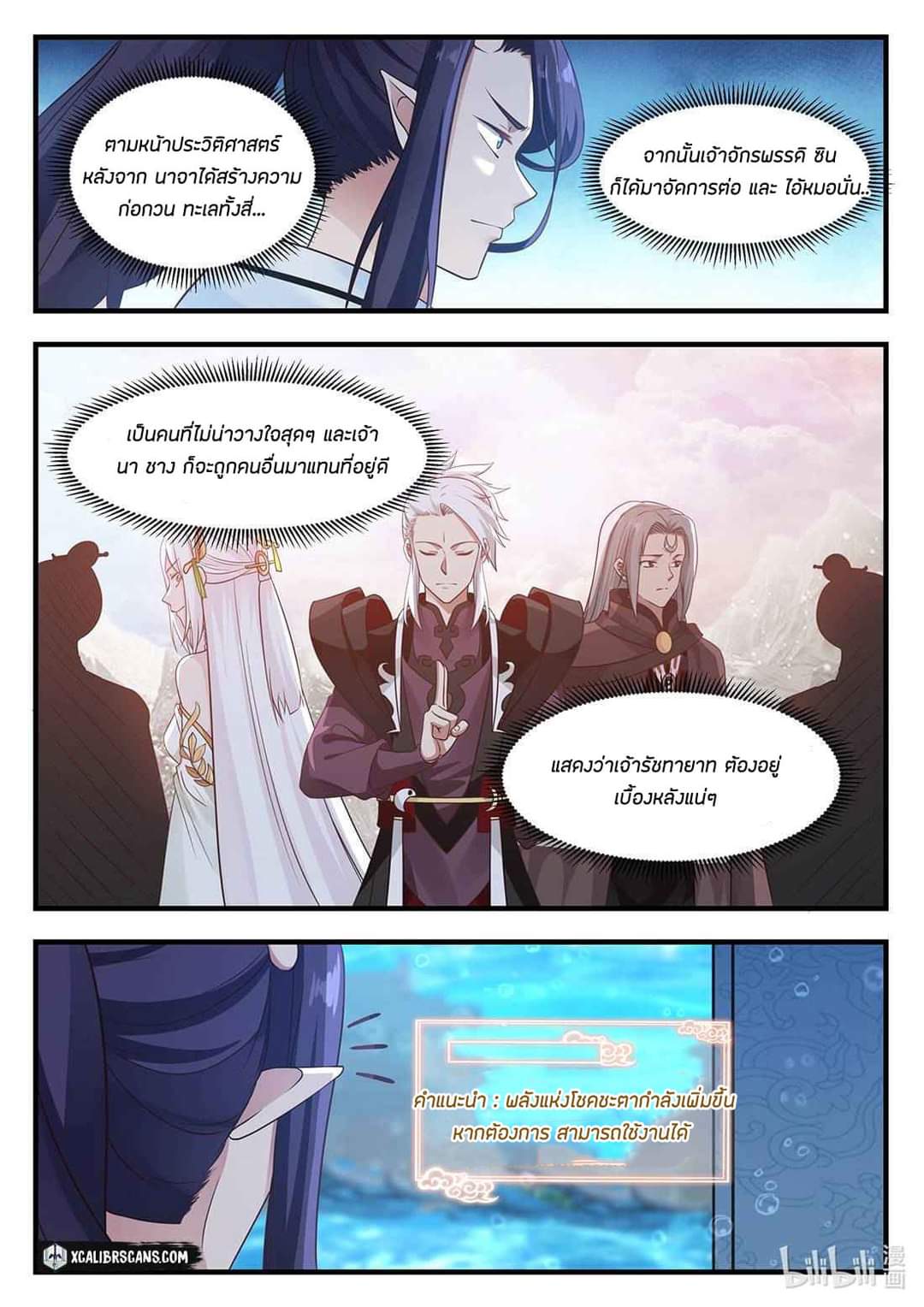 dragon throne ตอนที่ 29 หน้า 6