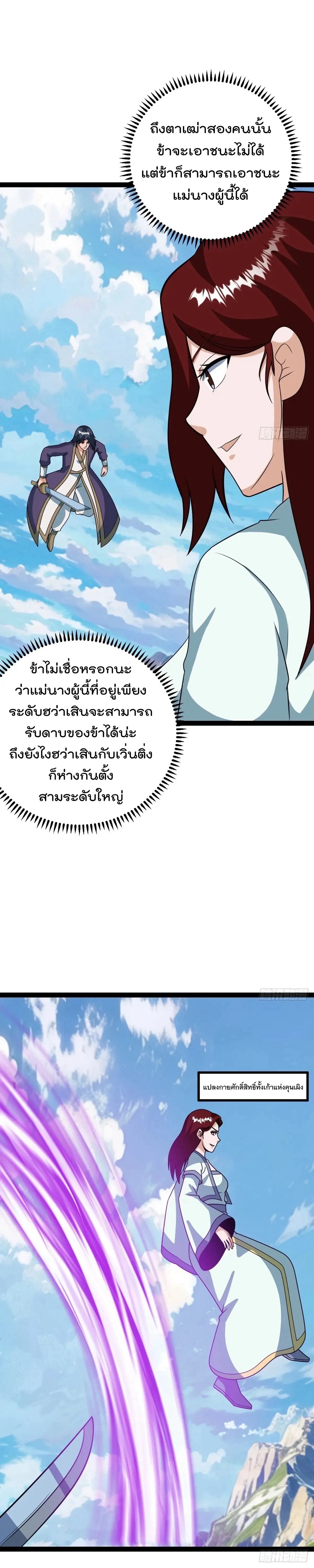 มาต่างโลกร้อยปีพึ่งมีระบบซะงั้น ตอนที่ 69 หน้า 12