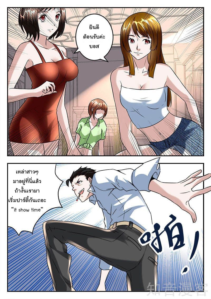 เจียงไป๋กับระบบนครหลวง ตอนที่ 47 หน้า 4