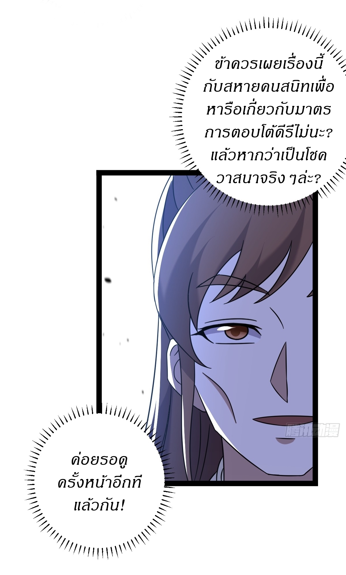 เก็บตัวร้อยปี จากนี้พี่ขอเทพ! INVINCIBLE AFTER A HUNDRED YEARS OF SECLUSION ตอนที่ 123 หน้า 24