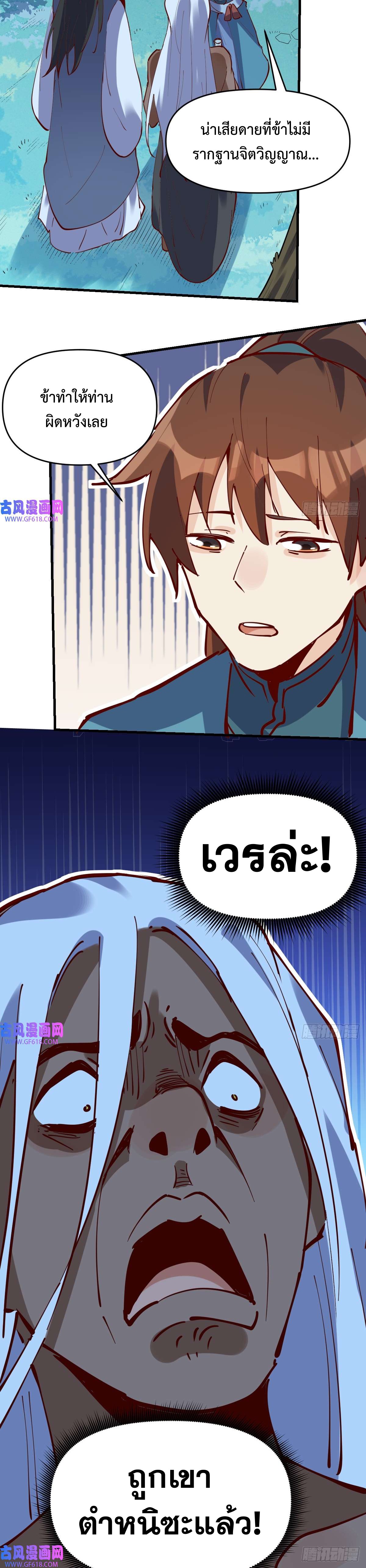 กลายเป็นว่าข้าคือจอมยุทธ์ผู้ยิ่งใหญ่ ตอนที่ 174 หน้า 2