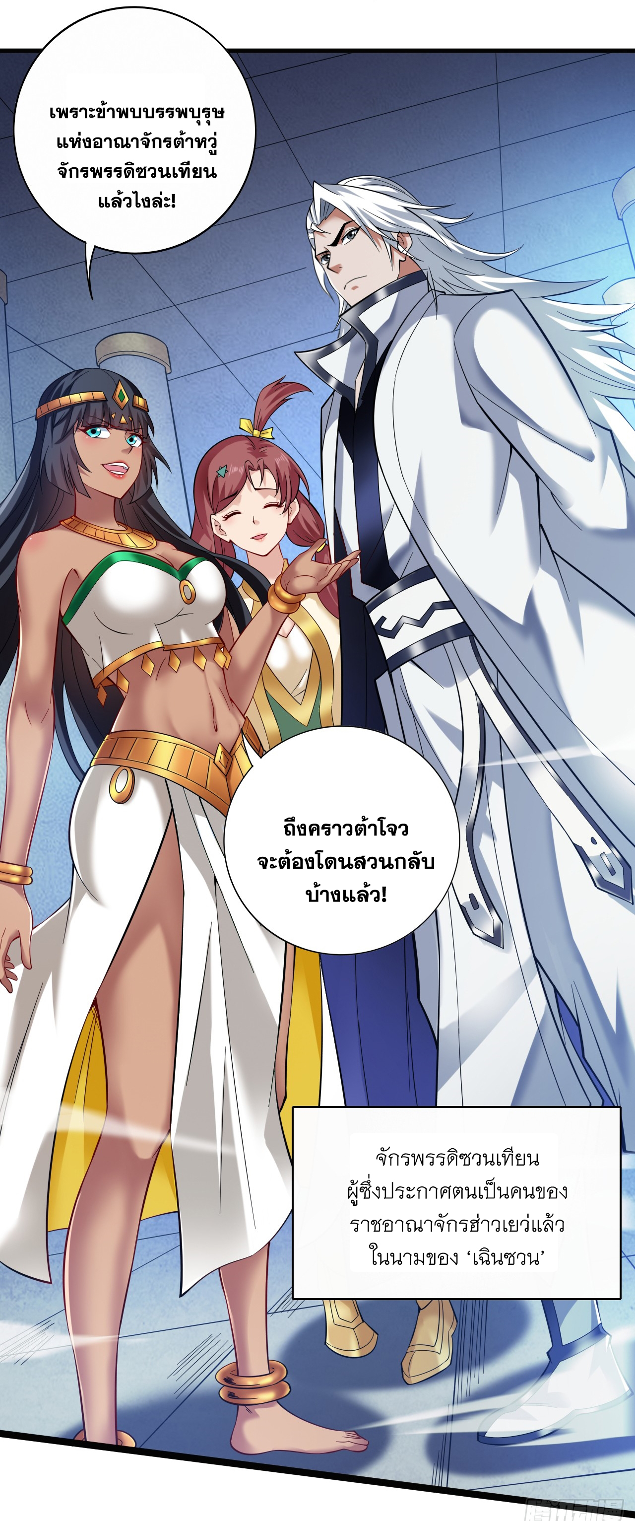 ข้าอยู่อย่างสันโดษมากว่า 100,000 ปี (ทันจีน) ตอนที่ 50 หน้า 30