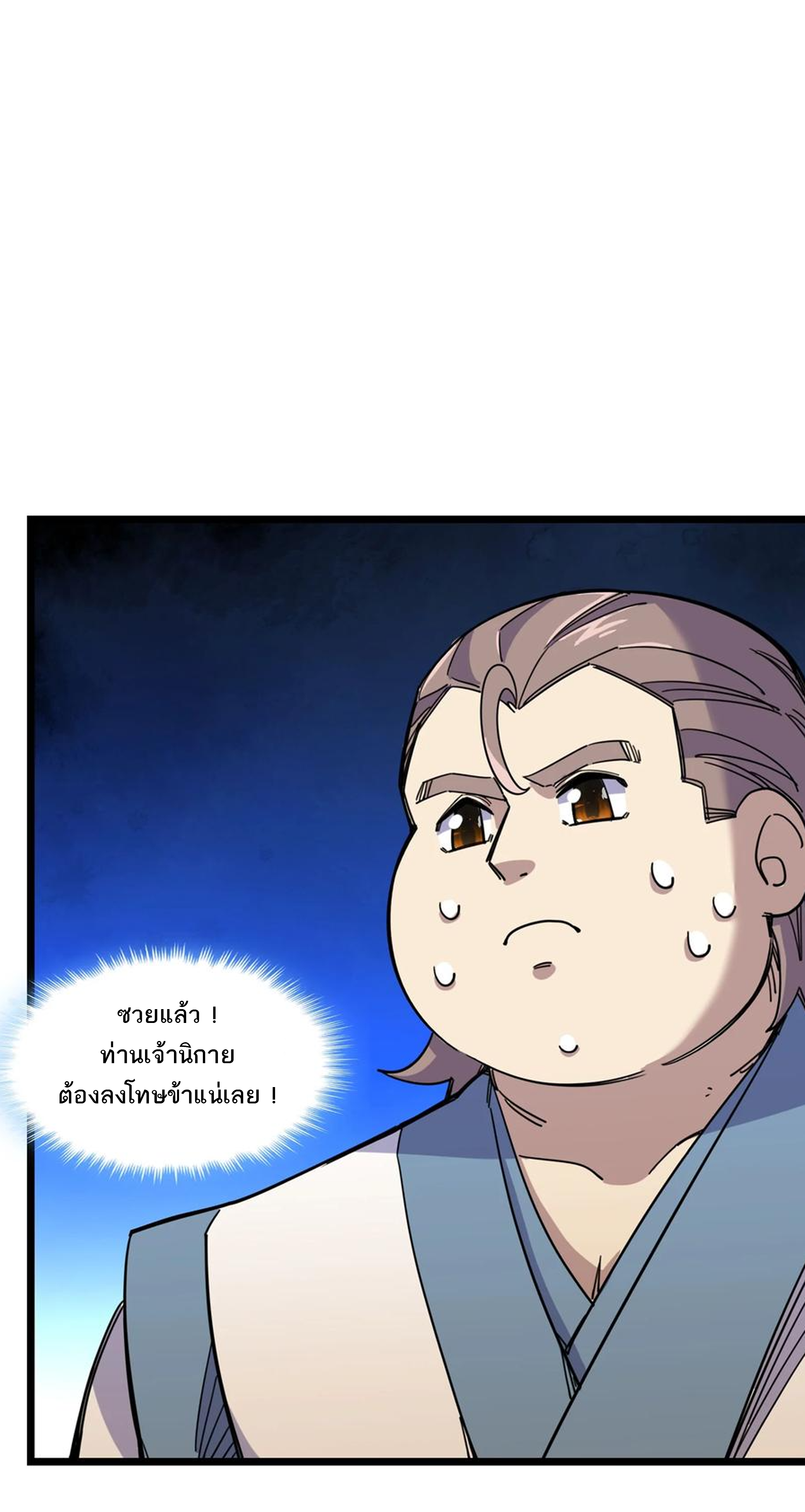 (ชนจีน) แกล้งเป็น NPC "หลอก" คนที่ "มาจากต่างโลก" ให้พัตนานิกายให้ No.1 !!? ตอนที่ 15 หน้า 30