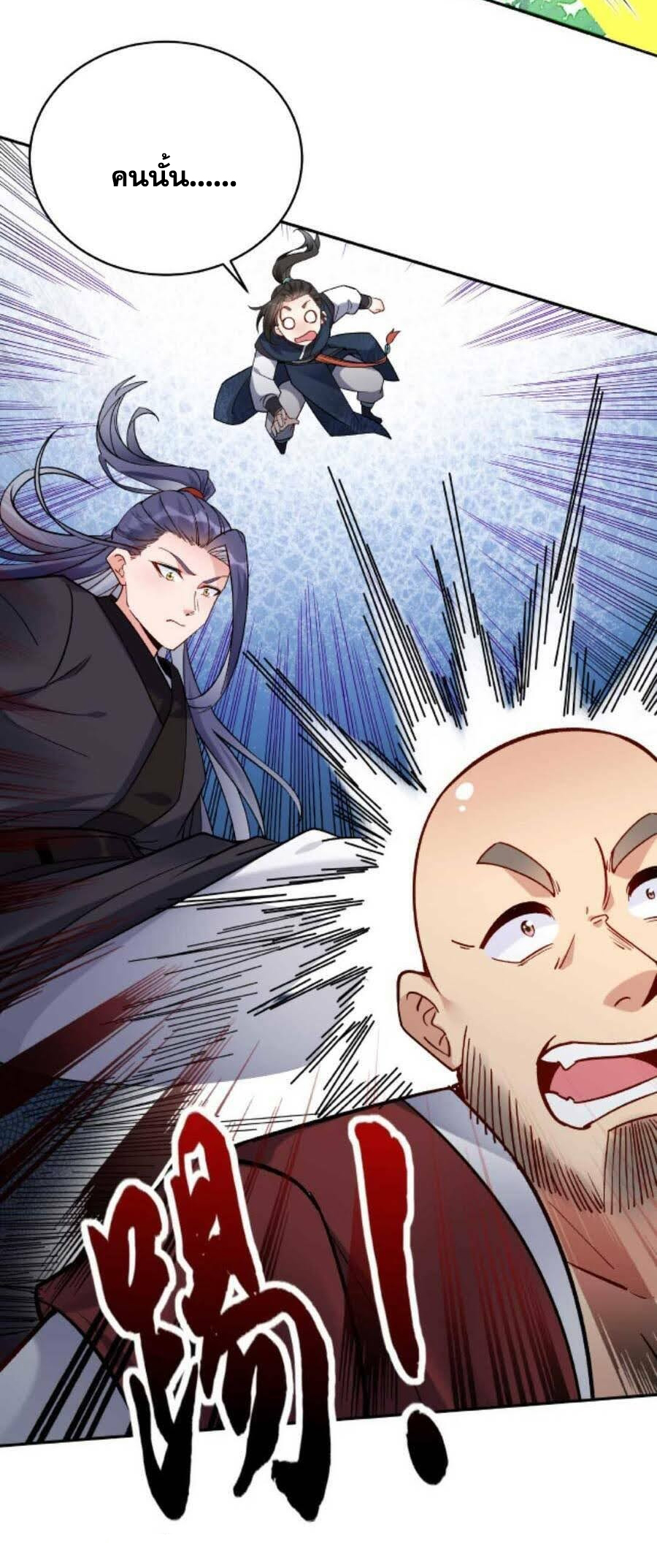The Villain of Destiny วายร้ายแห่งโชคชะตา! ตอนที่ 26 หน้า 16