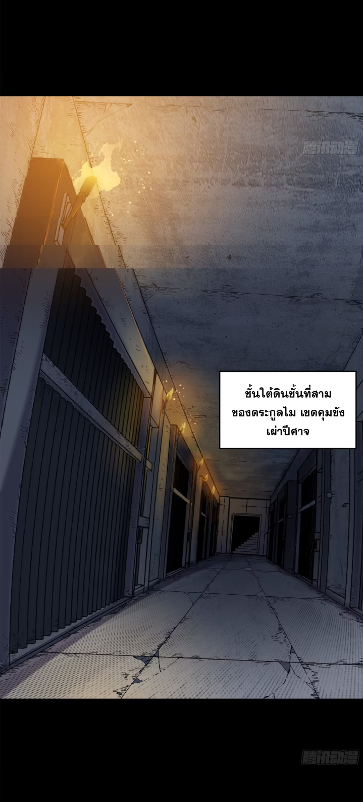 Legend of Star Genera ชนจีน ตอนที่ 161 หน้า 71