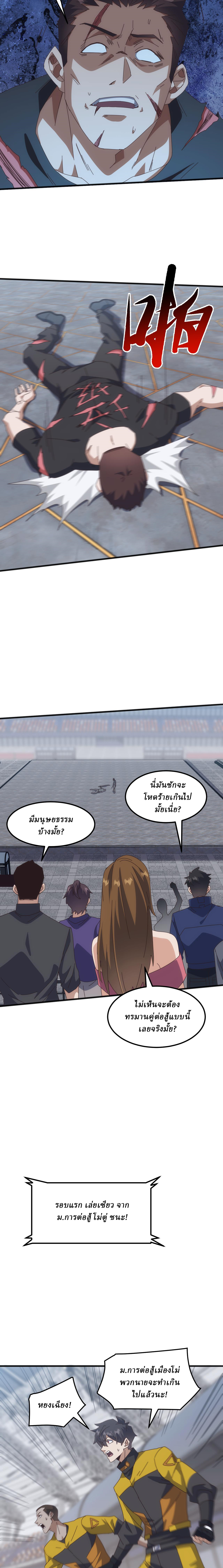 Domestication of Divine Beasts at the Beginning ตอนที่ 18 หน้า 13