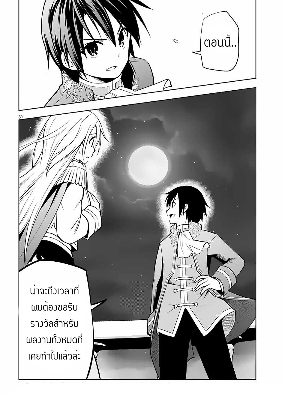 ผมจะกลืนกินหินเวทย์และกลายเป็นผู้ที่แข็งแกร่งที่สุด ตอนที่ 42 หน้า 29
