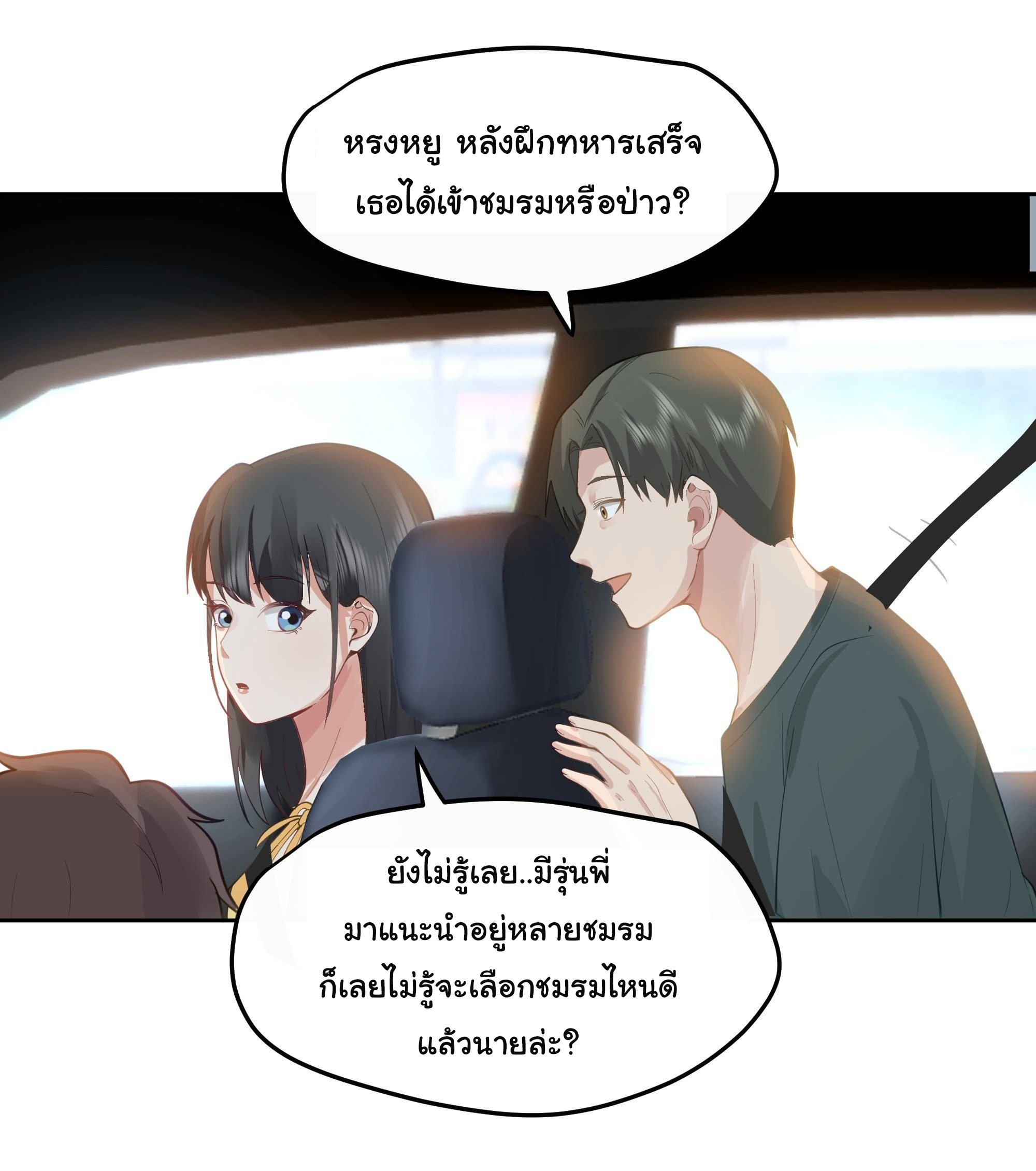 ผมไม่ได้อยากกลับมาเกิดใหม่เลยจริงๆ ตอนที่ 19 หน้า 22