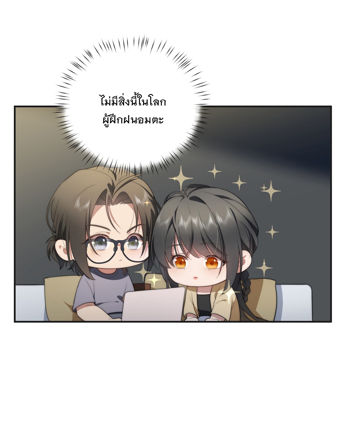 จะทำยังไงดีถ้านางเอกหนีออกมาจากนิยายของฉัน ตอนที่ 31 หน้า 19