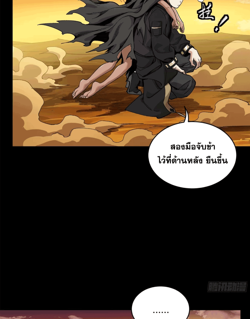 Legend of Star Genera ชนจีน ตอนที่ 174 หน้า 65