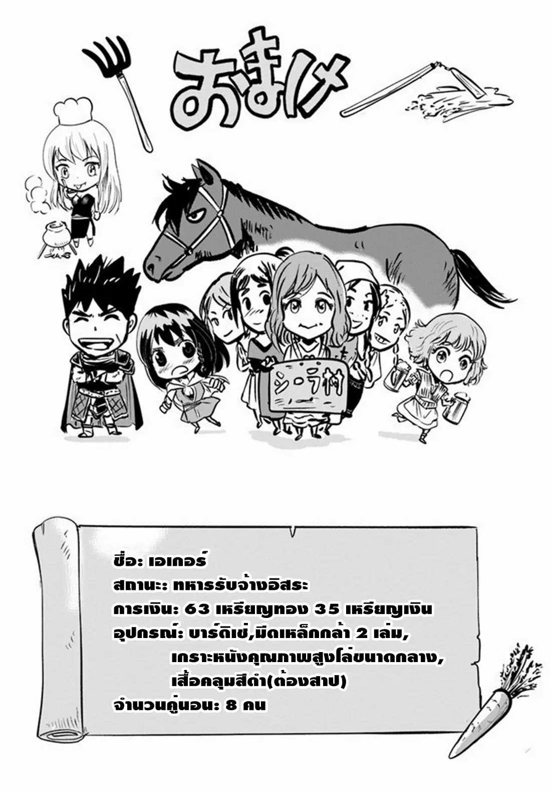 Road to the Kingdom Slave Swordsman the Rise of Heroes ตอนที่ 13 หน้า 21