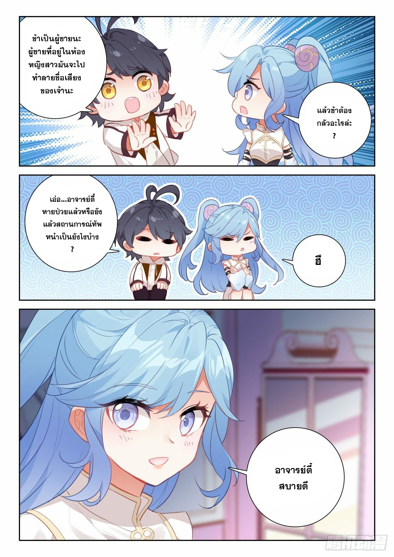 Child of light บุตรแห่งแสง ตอนที่ 60 หน้า 22