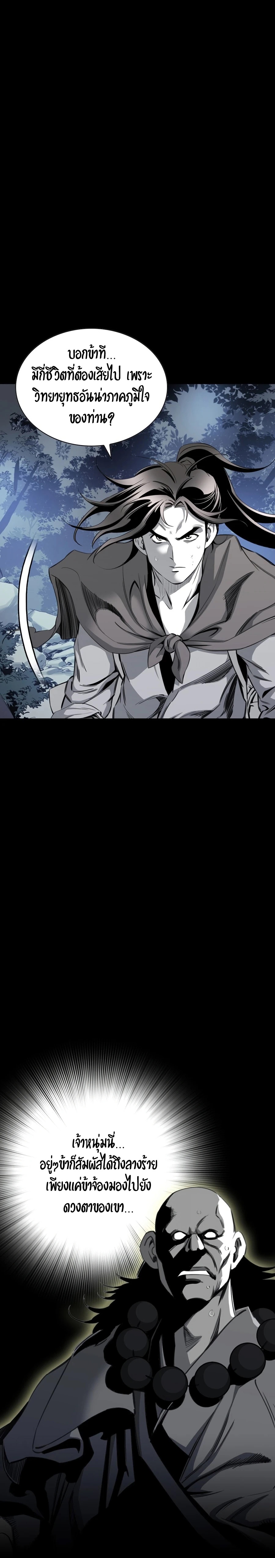 เส้นทางสู่สวรรค์ ตอนที่ 26 หน้า 6