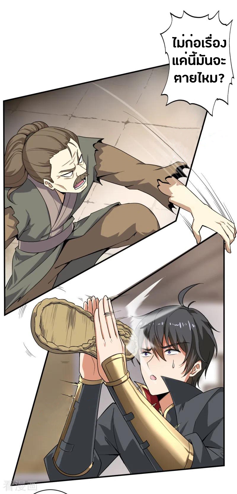 One Sword Reigns Supreme ตอนที่ 62 หน้า 2
