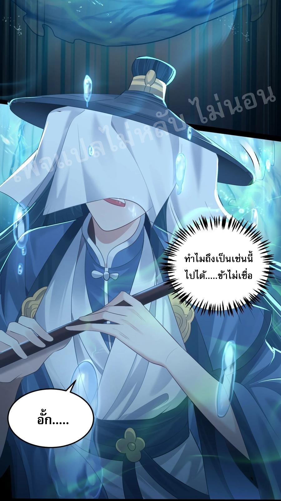 ดันเกิดใหม่เป็นสุดยอดวายร้ายหมายเลขหนึ่ง ตอนที่ 20 หน้า 39