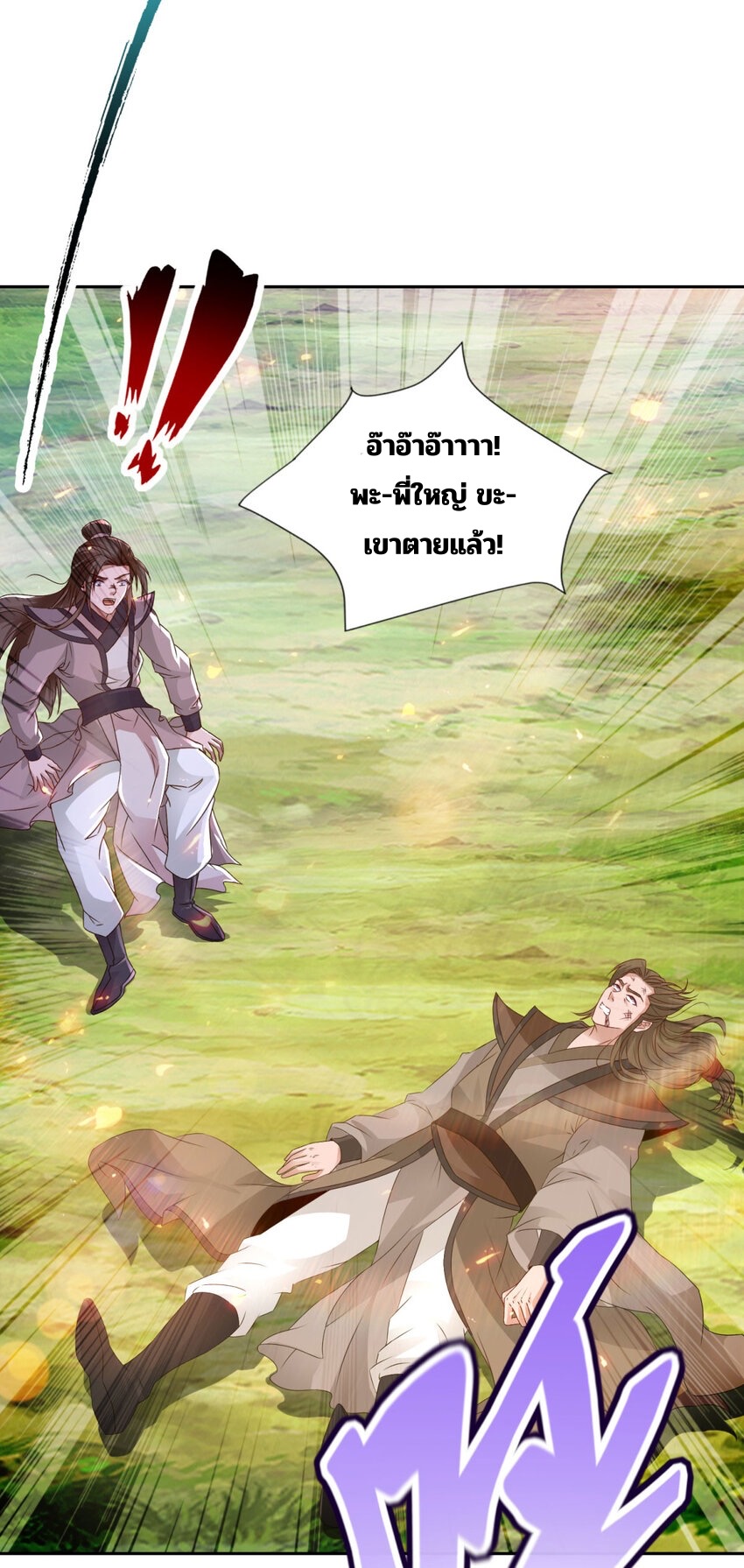 จักรพรรดิวิญญาณศักดิ์สิทธิ์ (ทันจีน) ตอนที่ 313 หน้า 6