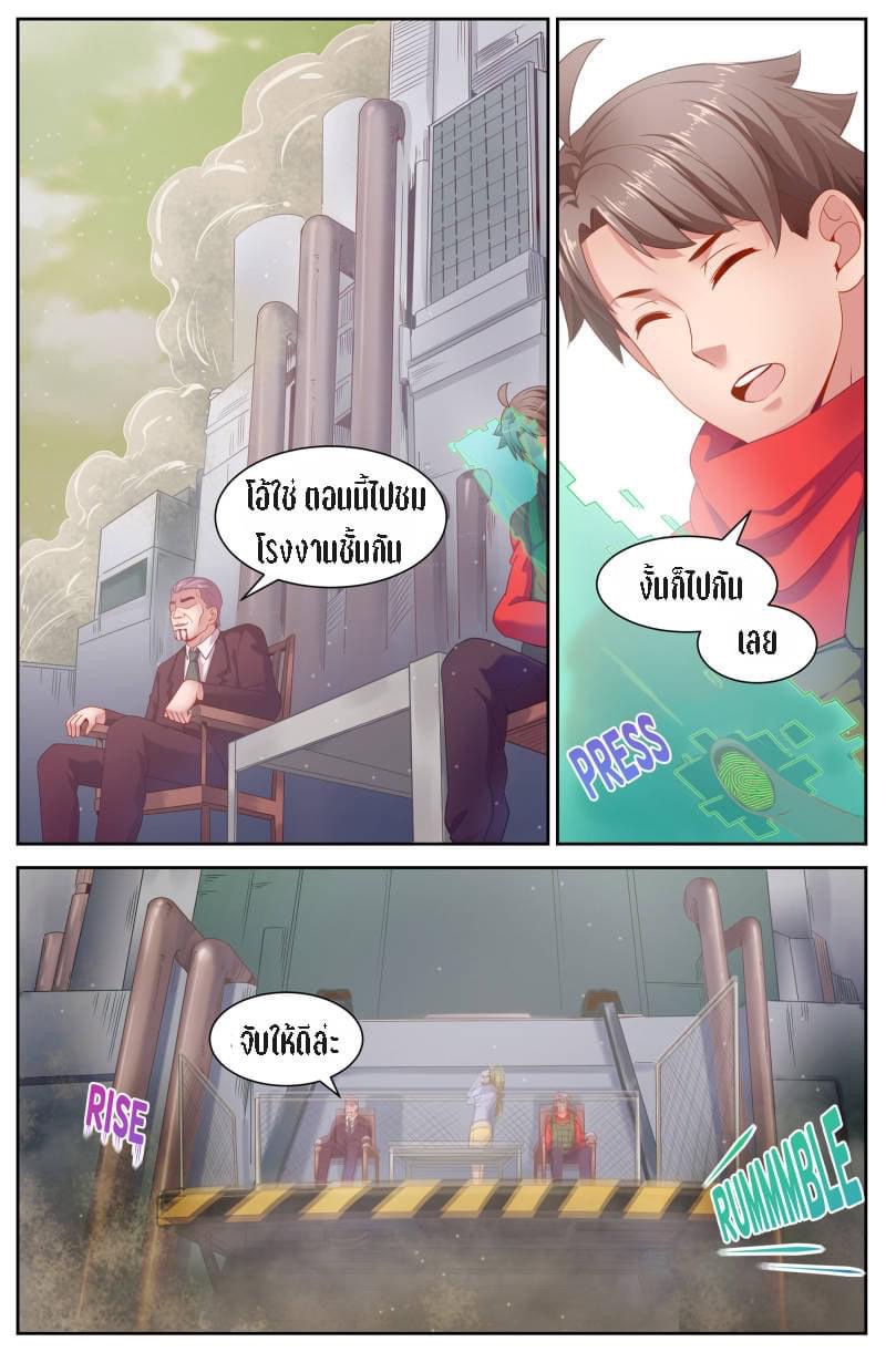 I Have a Mansion in the Post-apocalyptic World ตอนที่ 80 หน้า 10