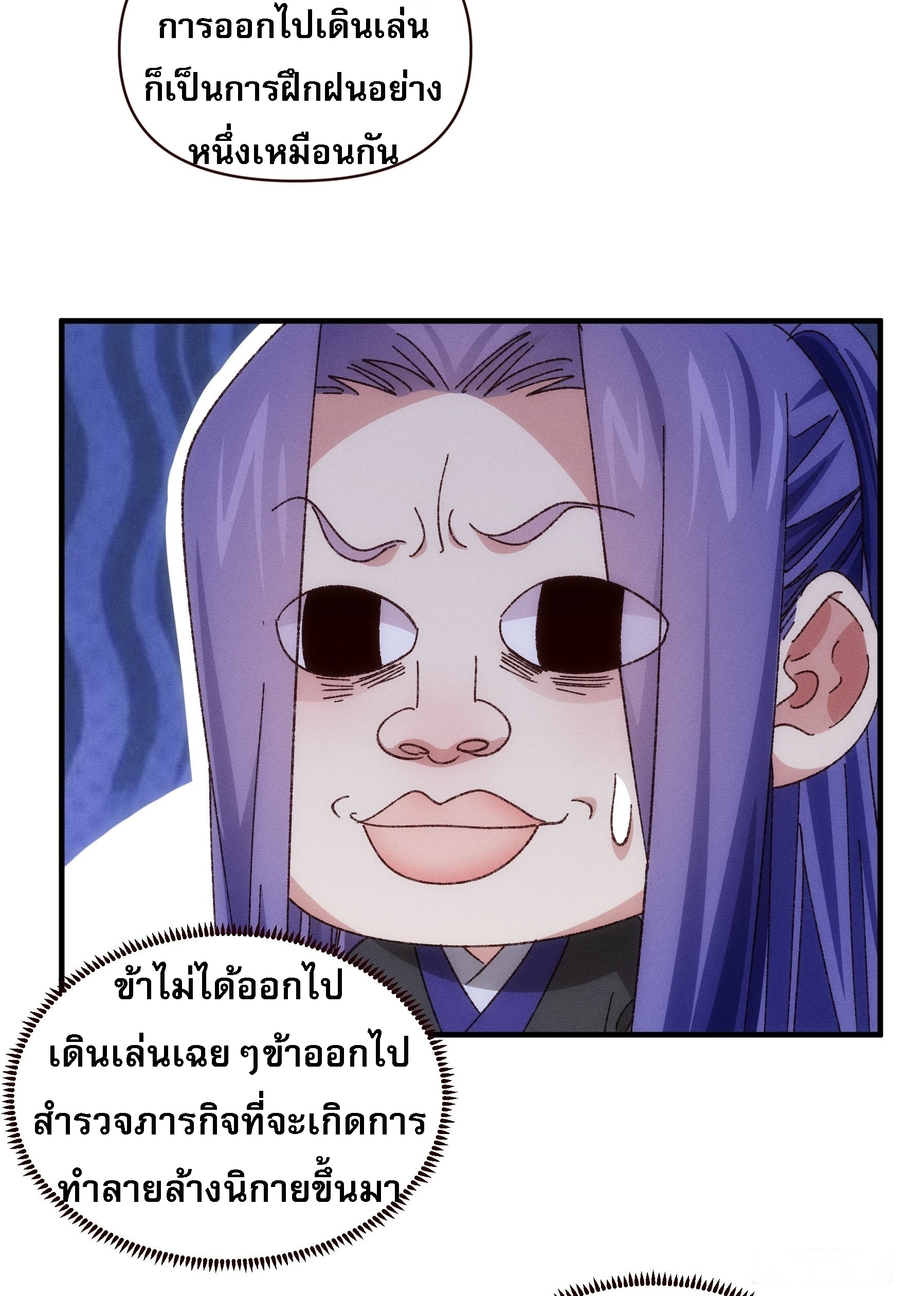 ข้าจะกำหนดชะตาตัวเอง ทันจีน ตอนที่ 75 หน้า 16