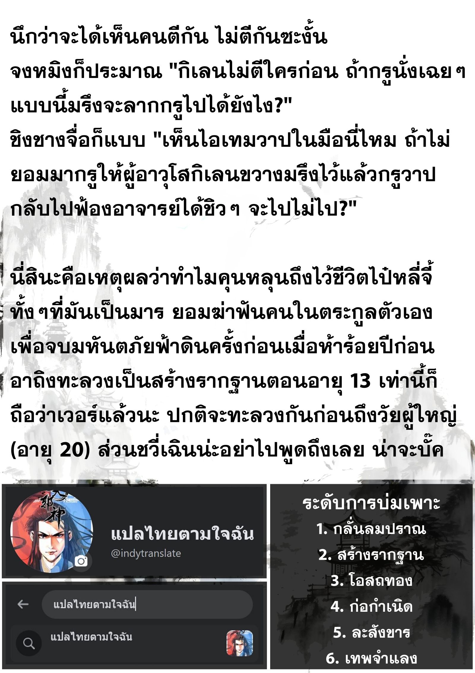 Song of the Sky Walkers - ลำนำล่องนภา ตอนที่ 75 หน้า 16