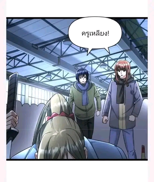 ฉันมีเซฟเฮาว์ในวันโลกาวินาศ ตอนที่ 152 หน้า 17