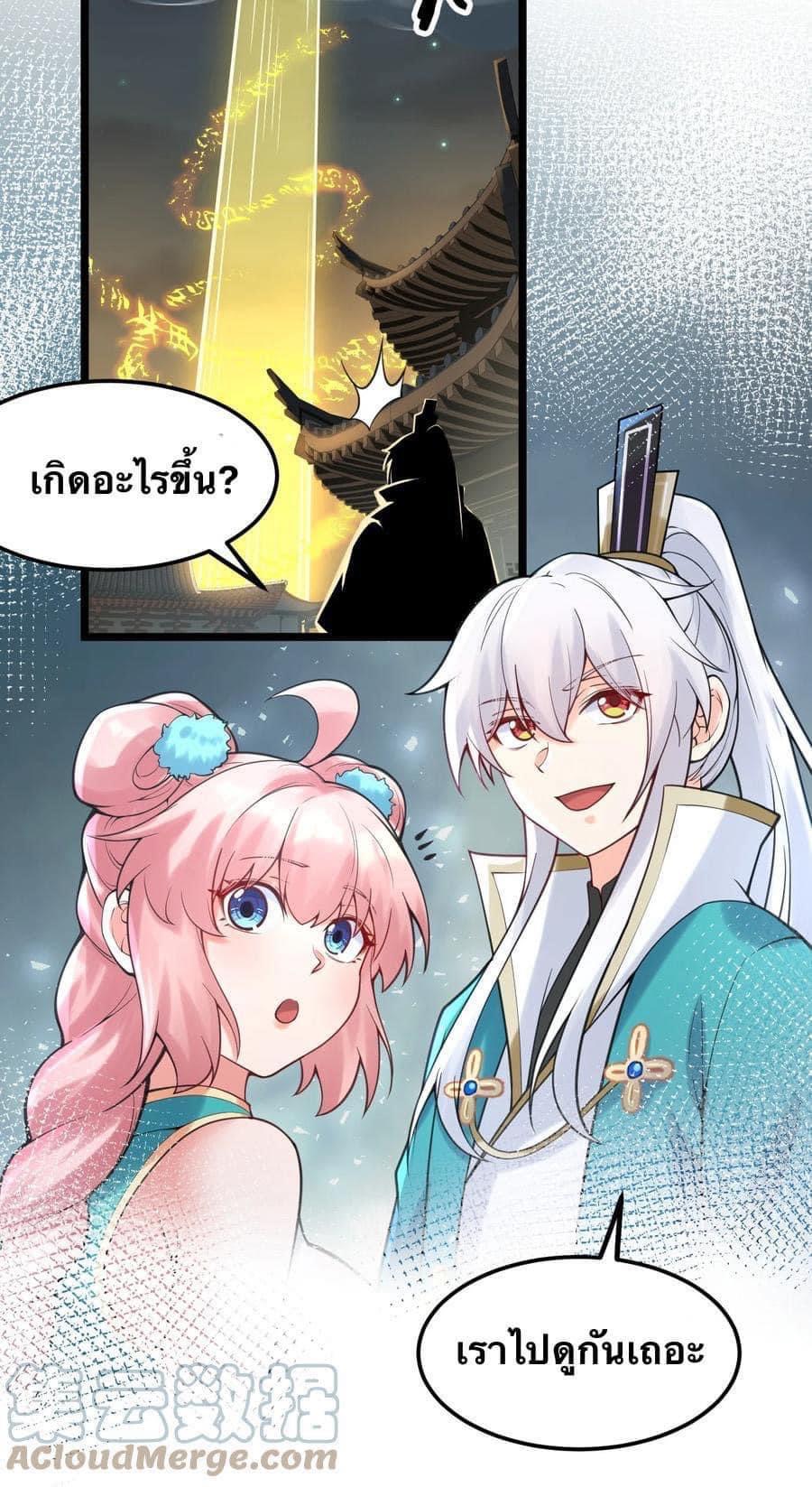 มหาบุรุษ ในตำนาน ตำนานที่หลับใหล (ศิษย์เบิ้มๆ) ตอนที่ 66 หน้า 32