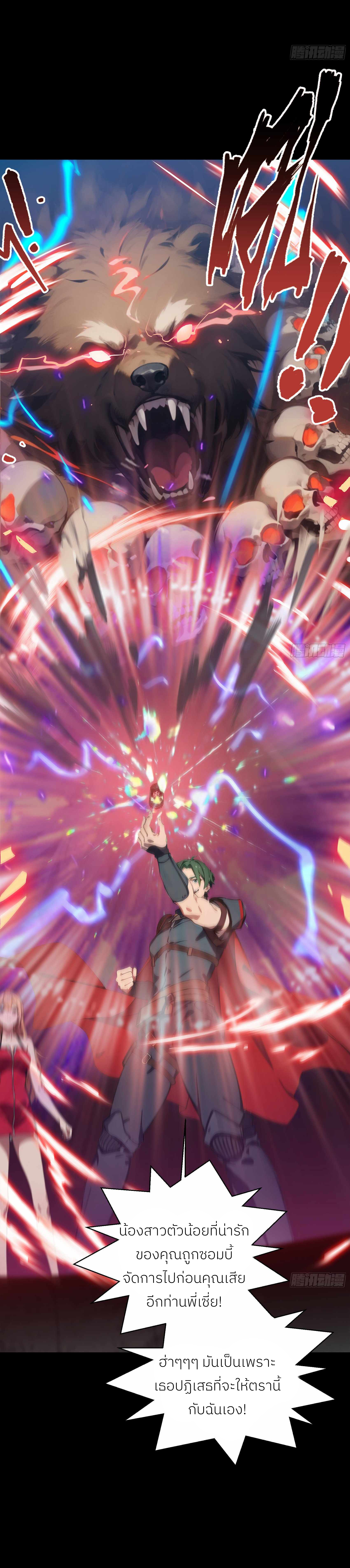 The Evil God Descends, I Own Great Hell ตอนที่ 1 หน้า 7