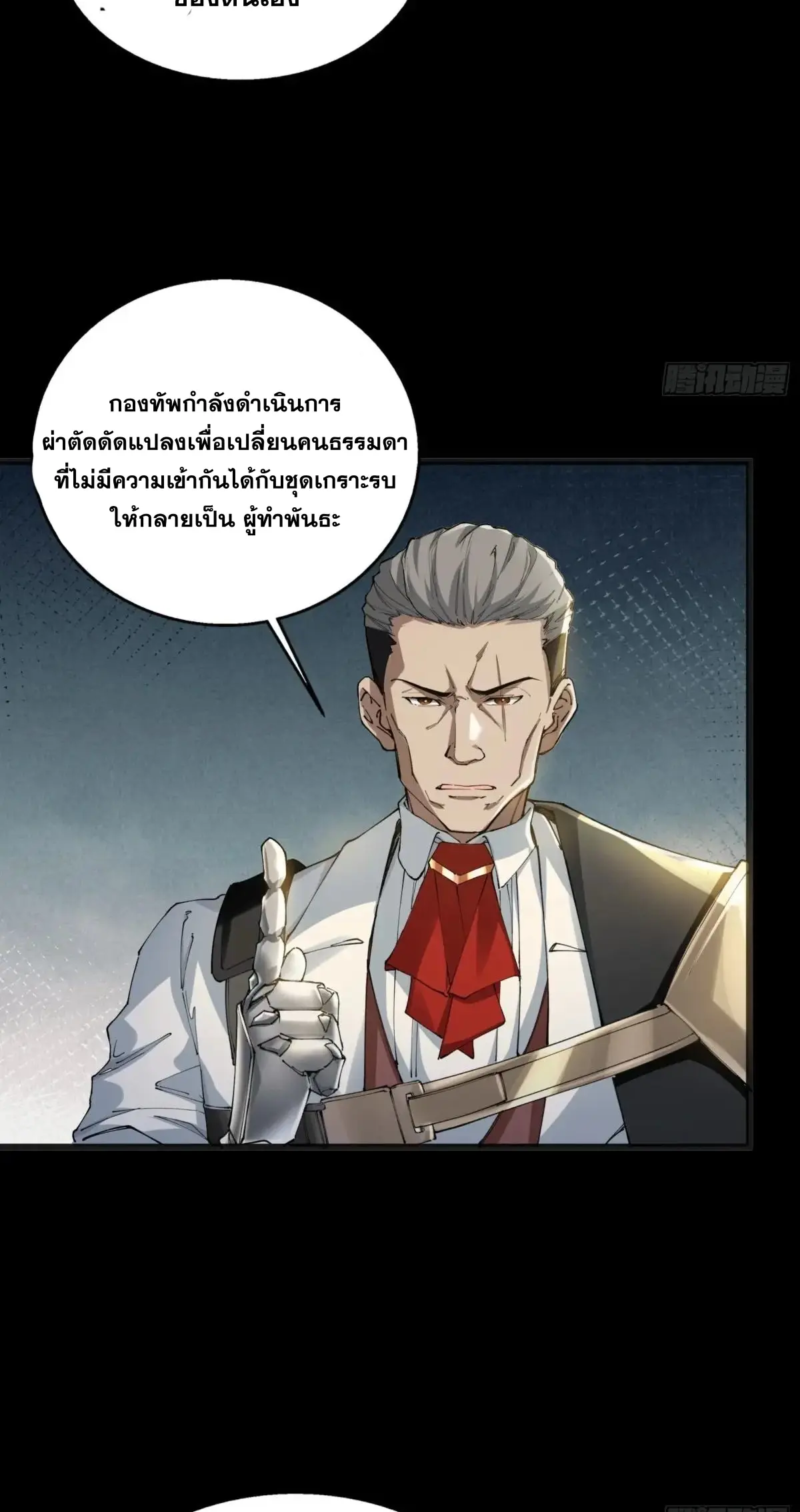 Steel Covenant ตอนที่ 28 หน้า 32