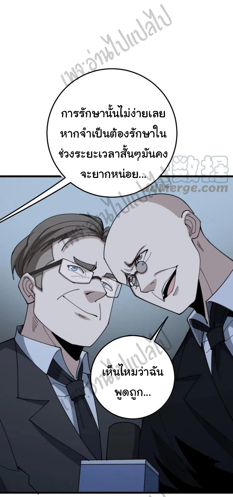 Bad Hand Witch Doctor สุดยอดพ่อมดหมอผี ตอนที่ 143 หน้า 41
