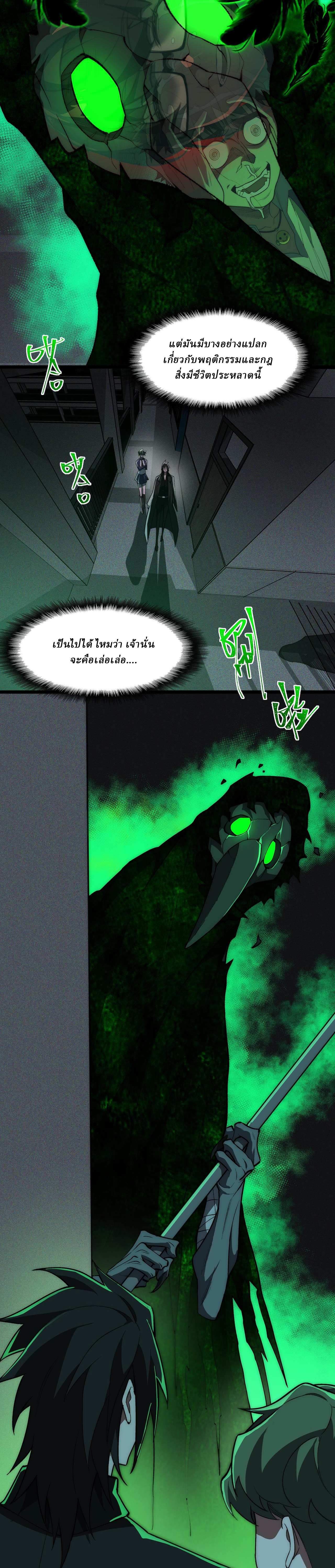 I created an Urban Legend ตอนที่ 58 หน้า 10