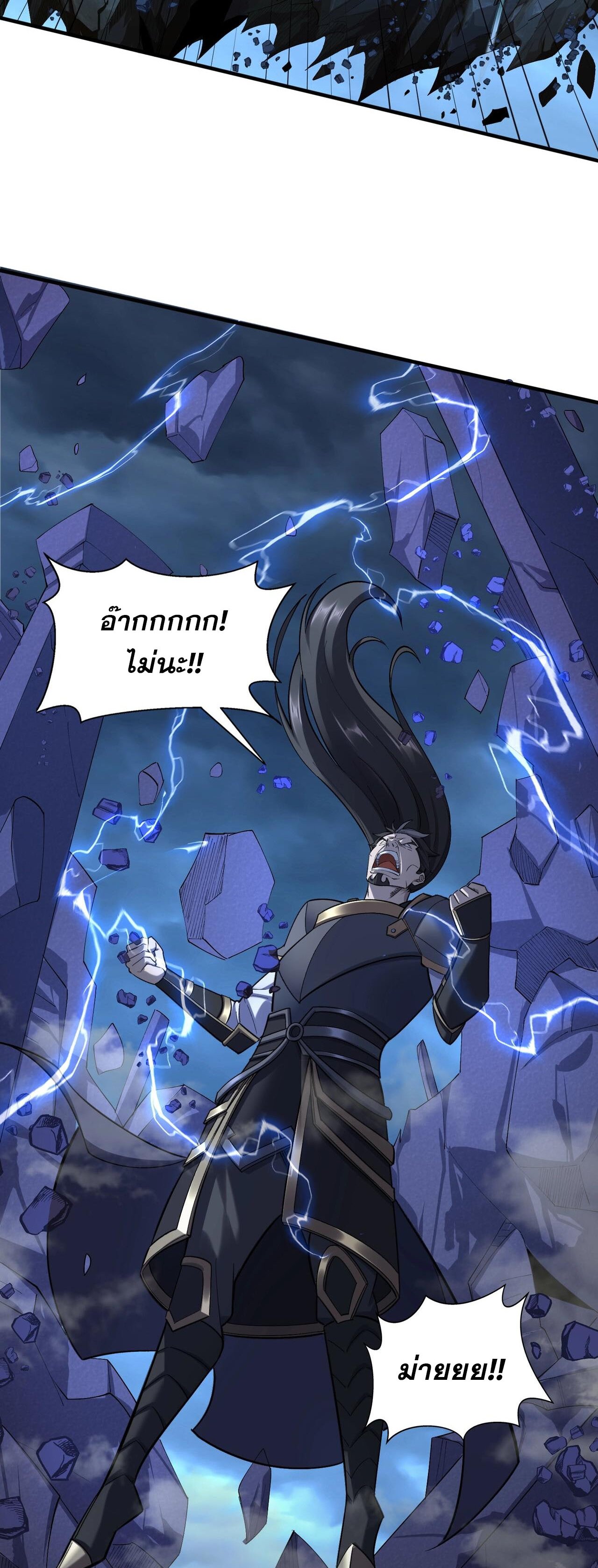 Starting with the Transmigration เกิดใหม่ในต่างโลกกับระบบคำสาปมรณะ (ชนจีน) ตอนที่ 48 หน้า 43