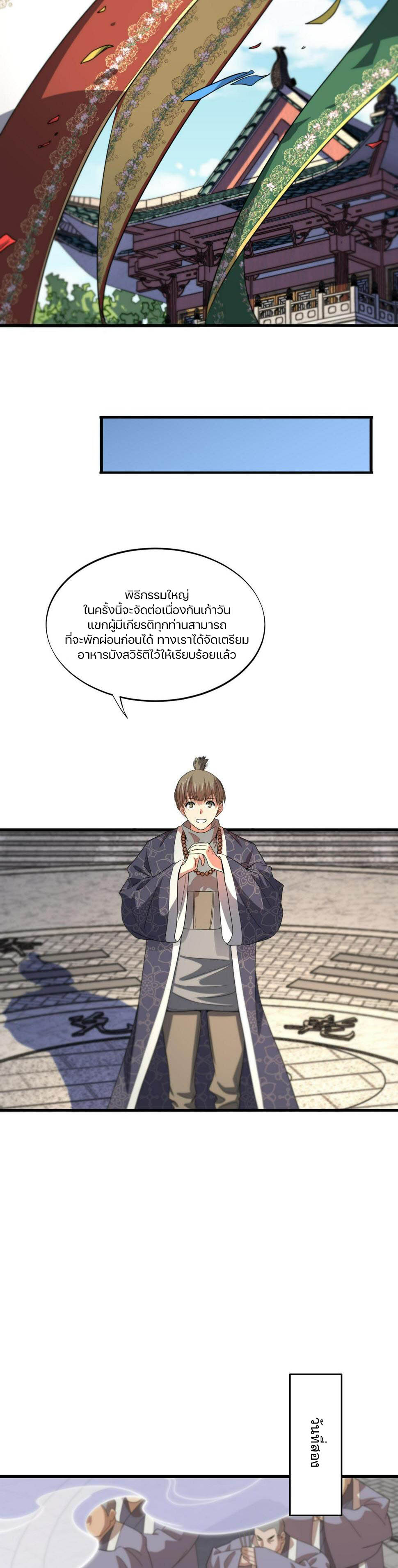The Grand Master came down from the mountain ตอนที่ 63 หน้า 11