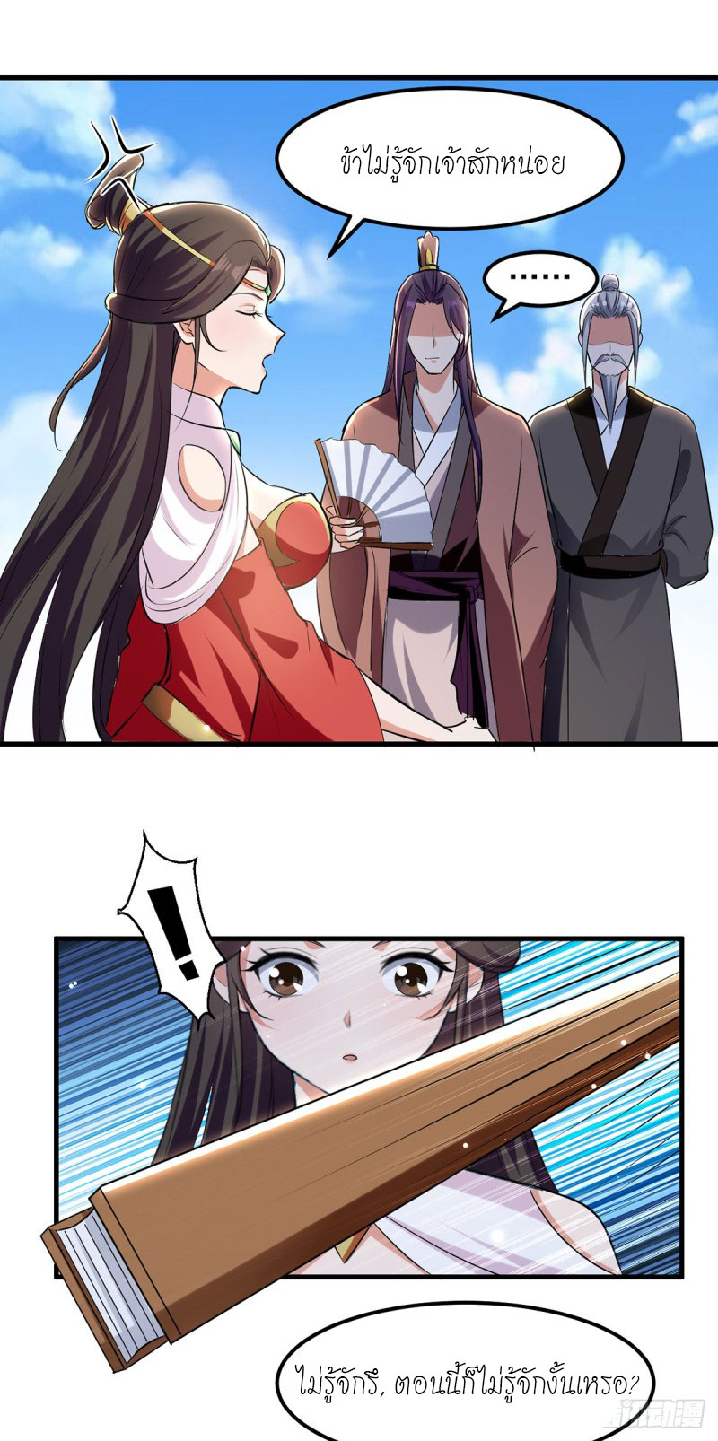 Peerless Martial Spirit ตอนที่ 20 หน้า 20