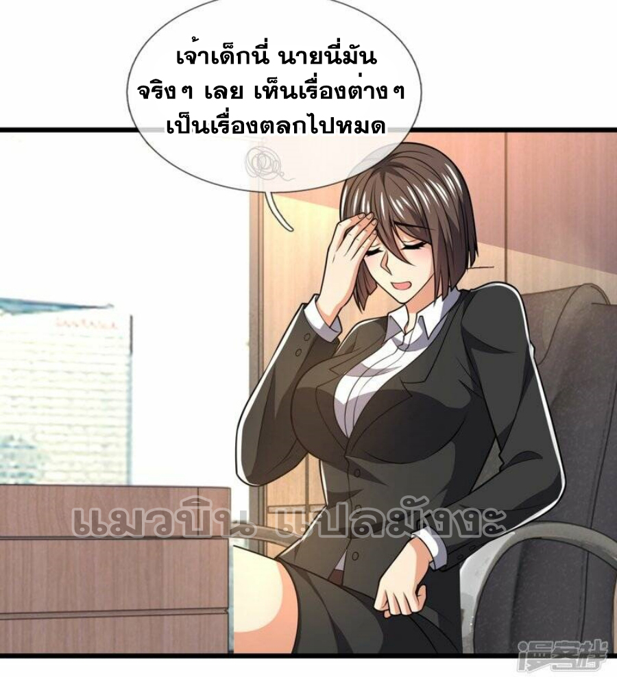 นครเซียนแห่งผู้ต่อต้านสวรรค์ ตอนที่ 230 หน้า 4