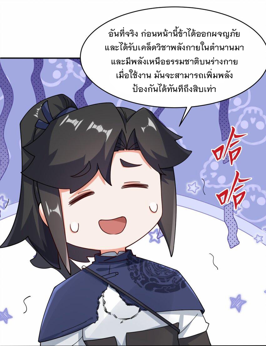 ข้าคือผู้กลืนกินไร้ที่สิ้นสุด (ชนจีน) ตอนที่ 86 หน้า 13