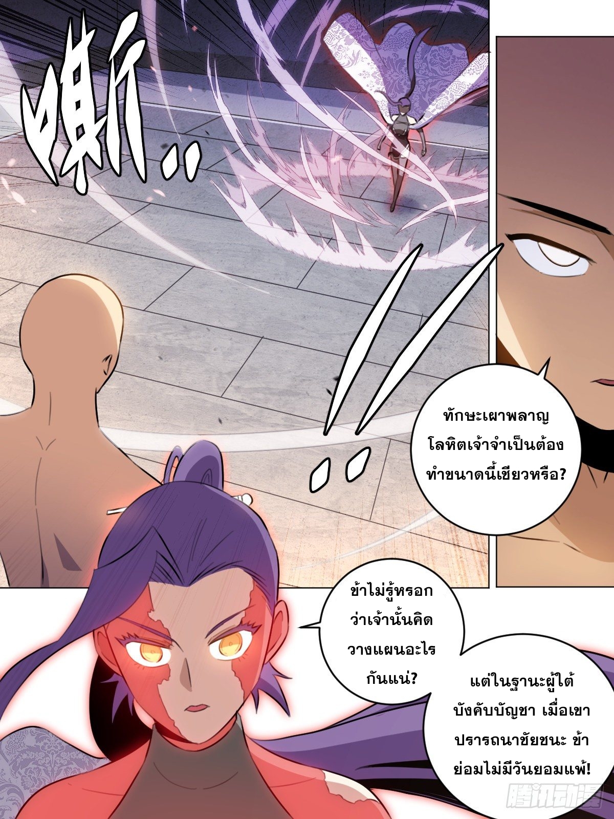 ผมเป็นเจ้าพ่อในต่างโลก ตอนที่ 51 หน้า 5