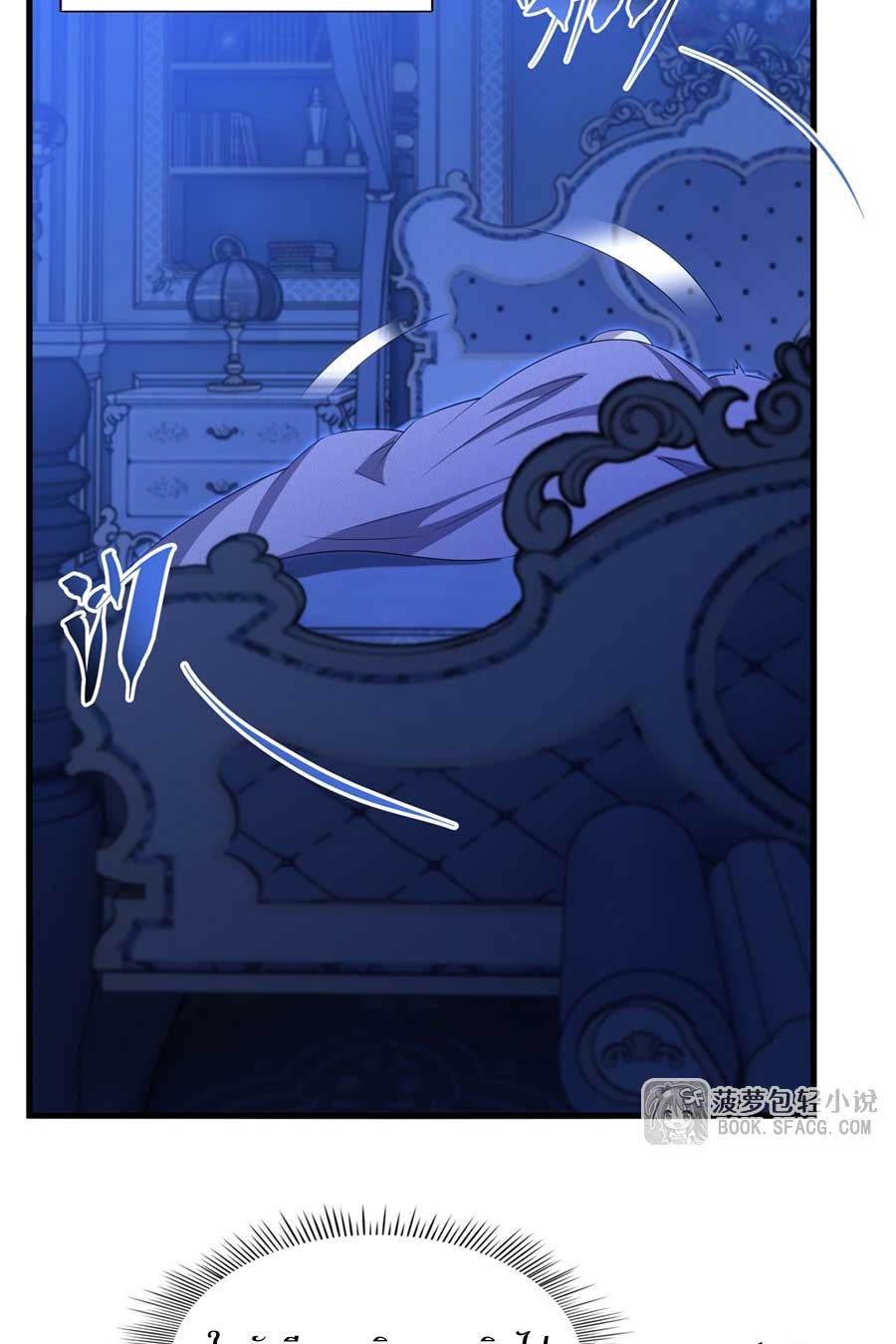 Shut Up, Evil Dragon! I don't want to raise a child with you anymore ตอนที่ 78 หน้า 8