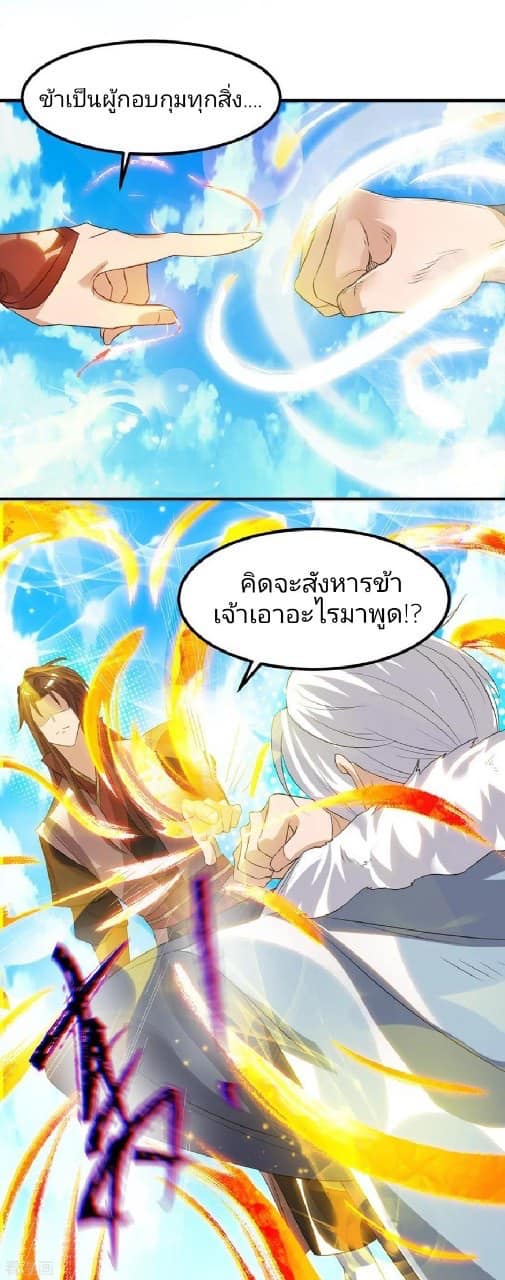 Reversal of God King ตอนที่ 42 หน้า 26