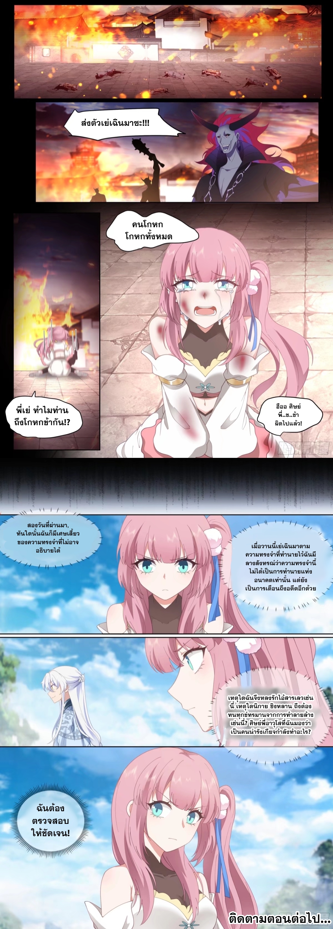 ข้ามาในโลกนี้ในฐานะวายร้าย ตอนที่ 2 หน้า 7