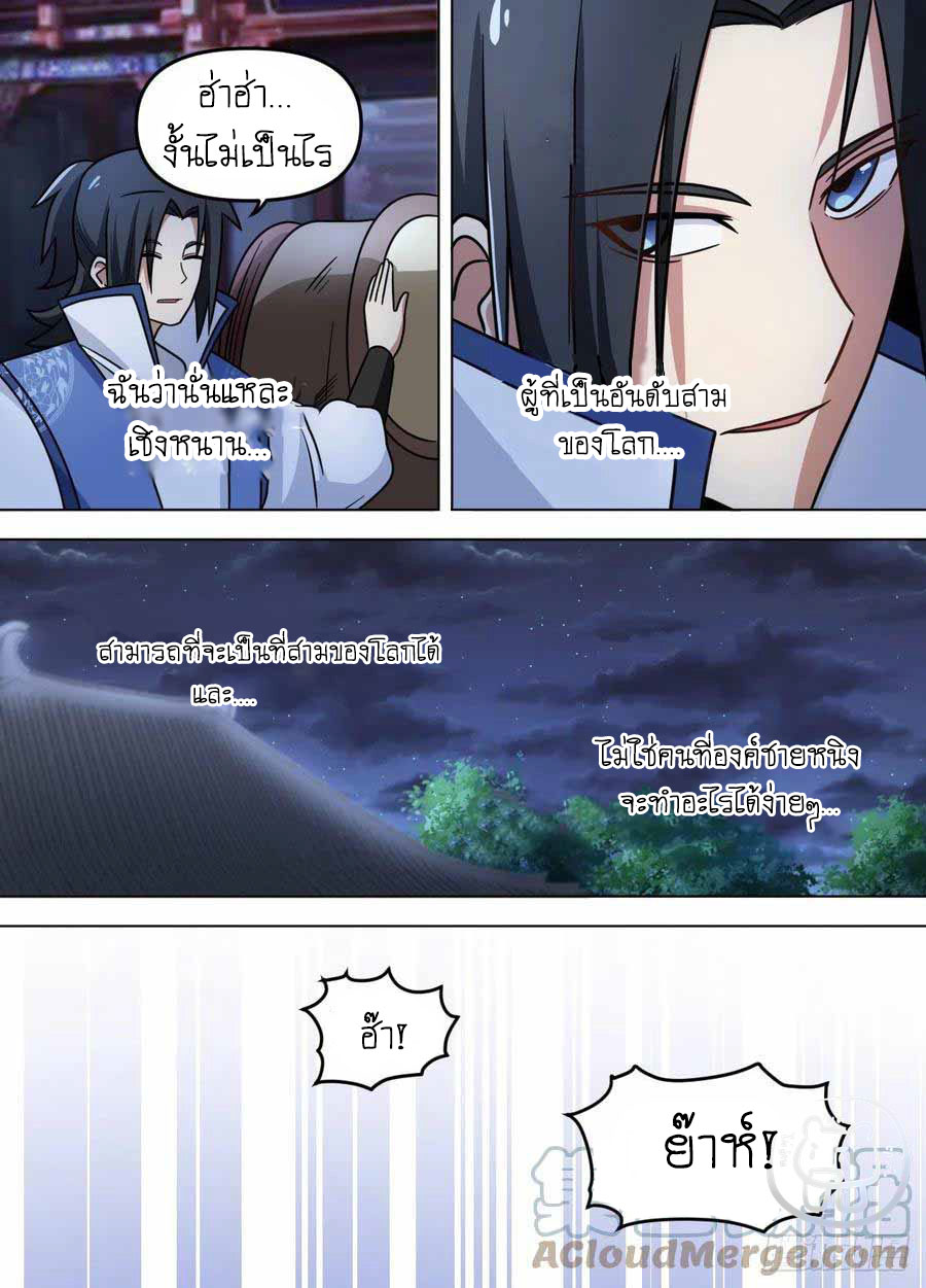 ข้าคือนักธุรกิจต่างโลก ตอนที่ 84 หน้า 5