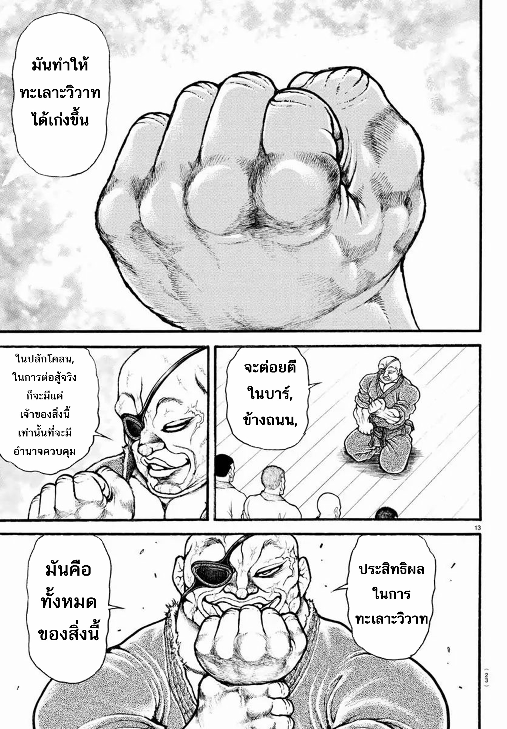 Baki Part 5 ตอนที่ 6 หน้า 13