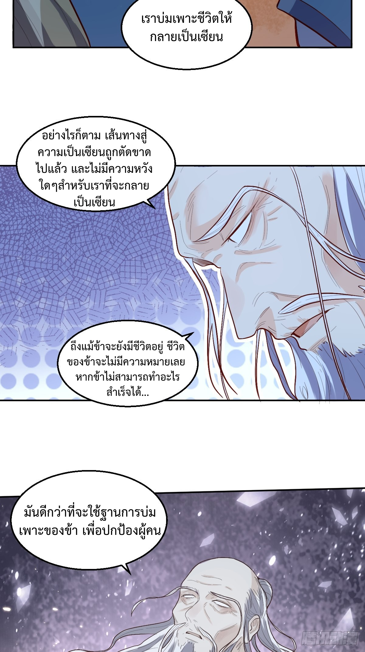 กลายเป็นว่าข้าคือจอมยุทธ์ผู้ยิ่งใหญ่ ตอนที่ 132 หน้า 14