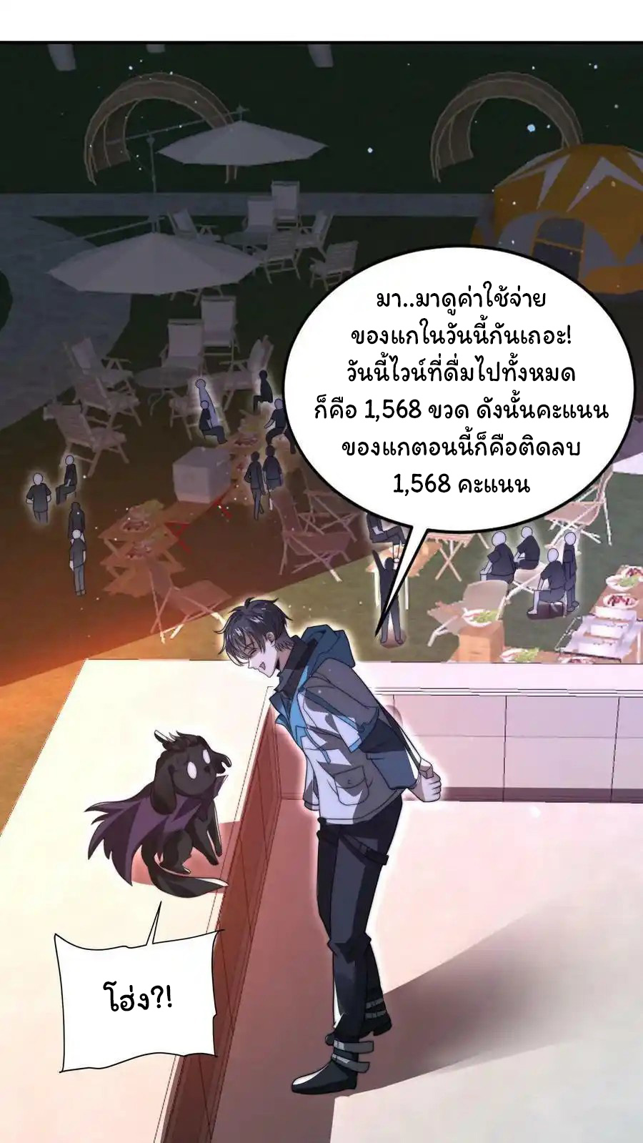 ระบบห้วงมิติกับการกักตุนเนื้อหมู 1 หมื่นตันก่อนวันสิ้นโลก ตอนที่ 89 หน้า 2