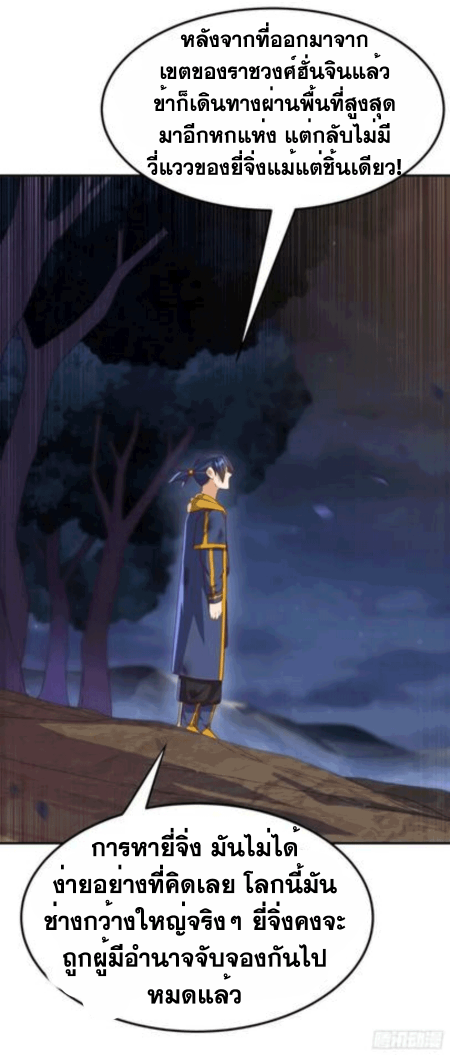 Wu ni ตอนที่ 199 หน้า 20