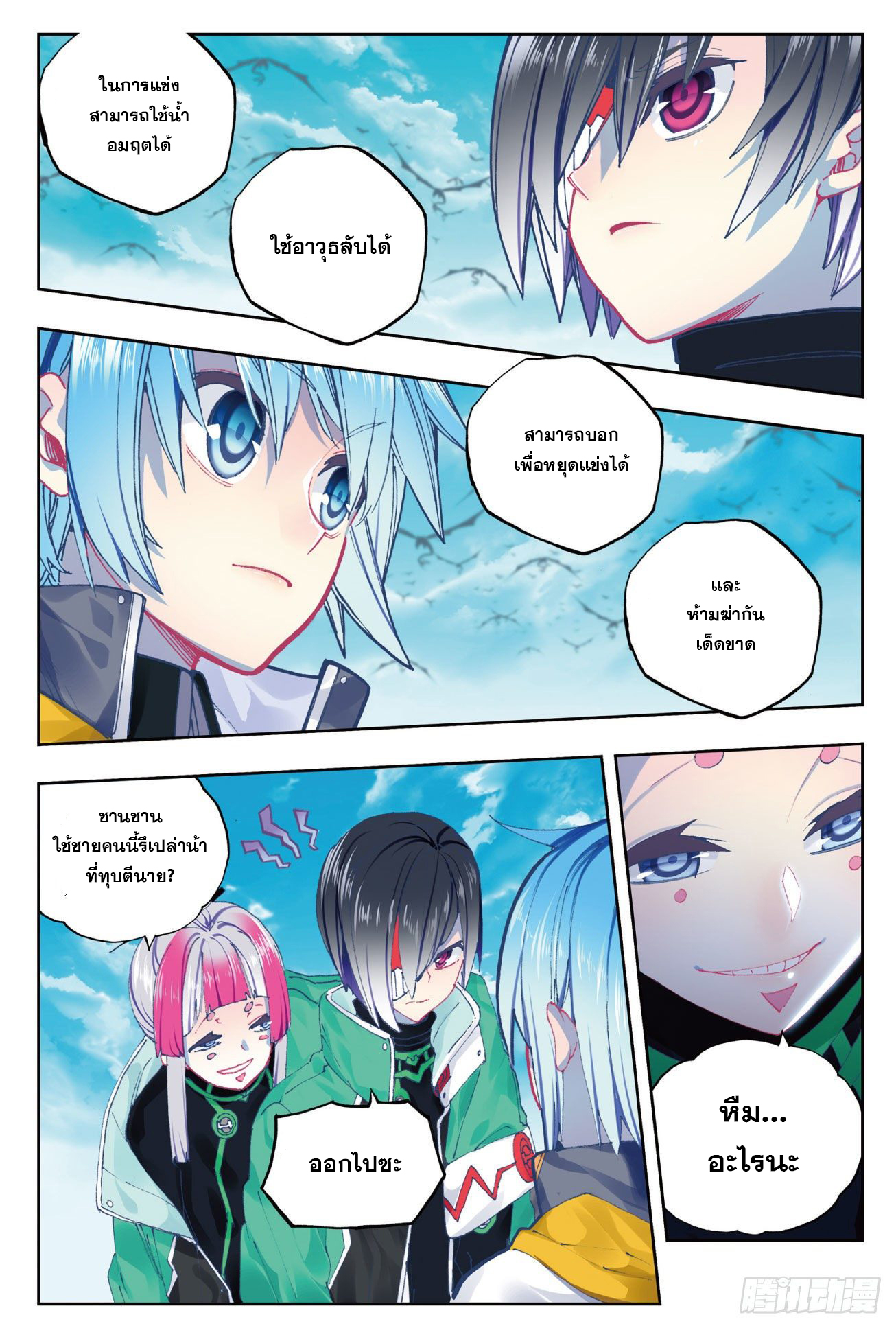 X – Epoch of the Dragon - ยุคสมัยแห่งมังกร ตอนที่ 1 หน้า 14