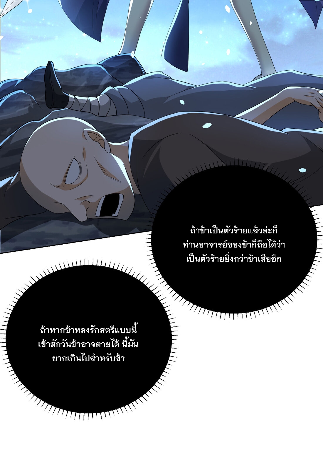 ได้โปรด ข้าไม่อยากตกหลุมรักอาจารย์ของข้าเลยจริงๆ (จีนตัดจบ) ตอนที่ 2 หน้า 38